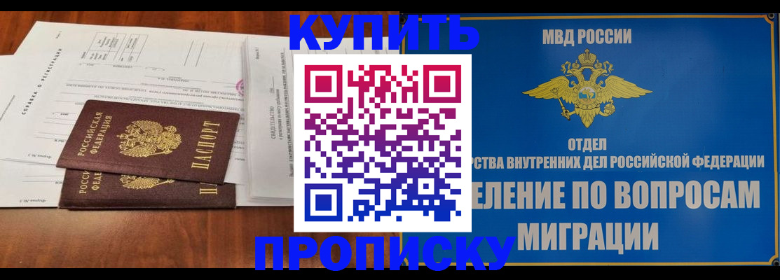 прописка в квартире в Зуевке