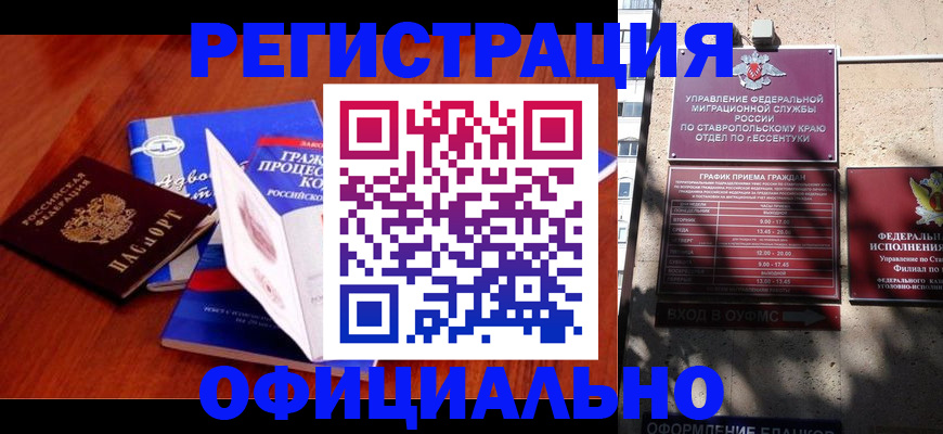 прописка регистрация в Зуевке